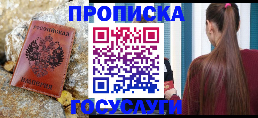 временная регистрация 2025 в Бахчисарае