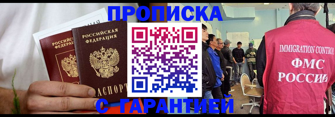 временная регистрация купить в Бахчисарае